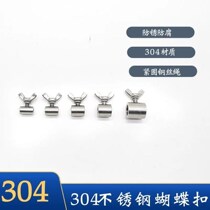 304 stainless steel butterfly buckle hand twist buckle wire rope lock head single-strand butterfly round hole lock chuck chuck