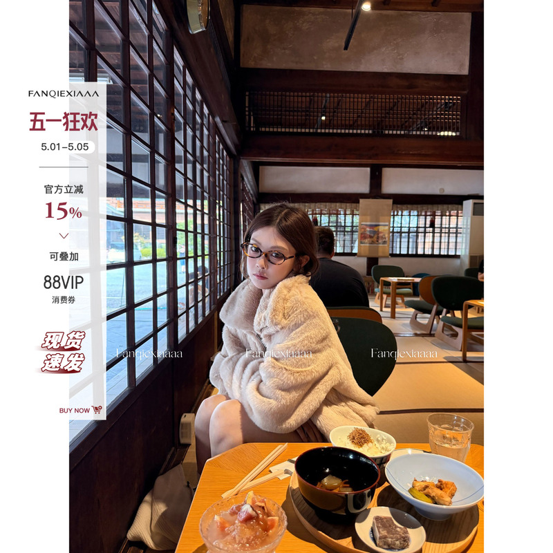 [in Stock] Tomato Man Hazelnut Milk Coffee Custom-Dyed Apricot/Coffee Color Plush Large Lapel Eco-Friendly Furry Coat for Women