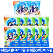 Oxygen Net multifunction Washing oxygen particles 60gX12 bags to oil stain Disinfect washing machine trough bacteria