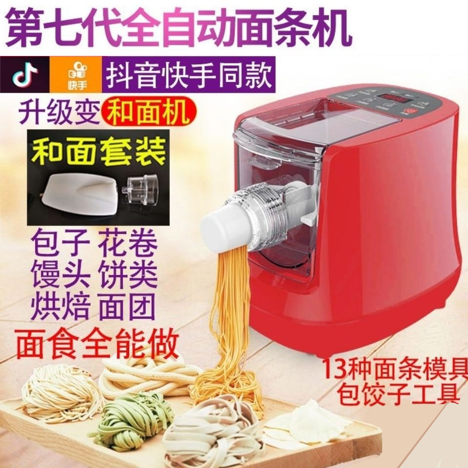 Automatic noodle machine household small multi-function electric noodle machine dumpling noodle wonton skin intelligent noodle making machine