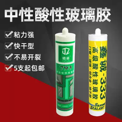 Glass glue 793 neutral 333 acid silicone weather resistant environmental protection quick-drying waterproof mildew resistant high temperature resistant caulking sealant