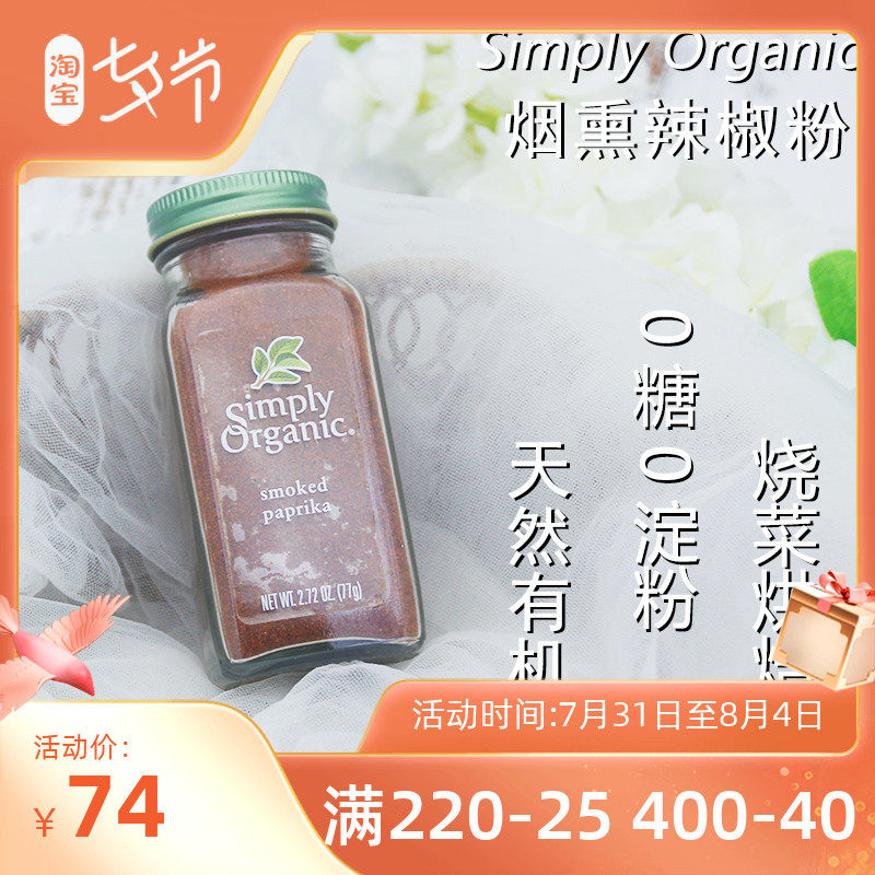 Spot Simply Organic Organic Smoked Red Peppers Hot Chili Peppers Cooking Hot Delicate Aroma Cooking 77 gr