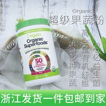 US Spot Organ Super Green Food 50 Multiple fruits Vegetable Powder Low Carbon Healthy Raw 280g