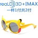 Kính 3D cho trẻ em phân cực không flash TV 3d IMAX bé RealD siêu nhẹ siêu mềm ba d rạp chiếu phim - Kính đeo mắt kính