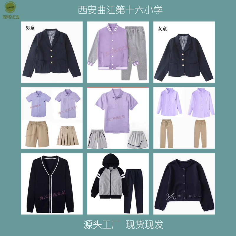 Xi'An Qujiang No. 4 and No. 16 Elementary School Uniforms: Purple Short-Sleeve Polo Shirt, Khaki Pants, Navy Blue, Purple Baseball Uniform