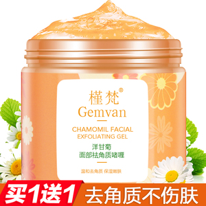 【买一送一】槿梵去角质啫喱