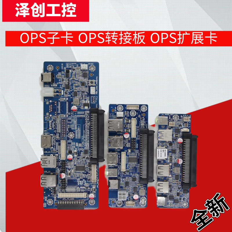 OPS computer adapter board OPS daughter card adapter board augmented card JAE80PIN conversion card Intel standard
