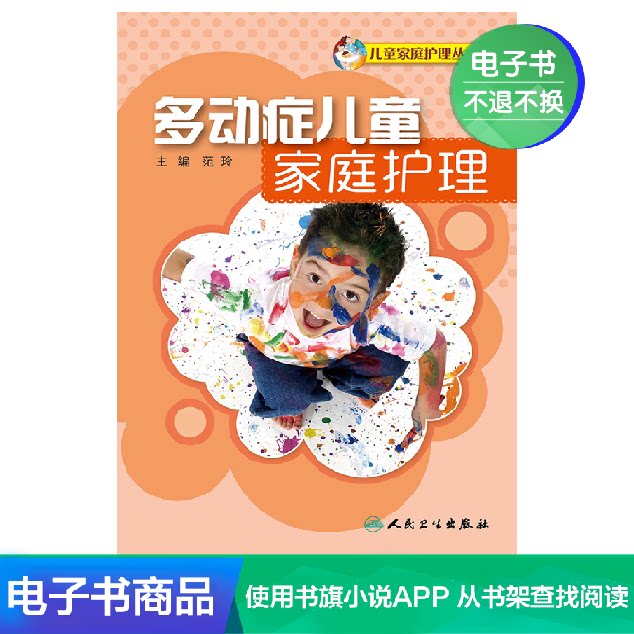 Home Care for Children with ADHD Nursing Medicine eBook (eBooks do not support returns)