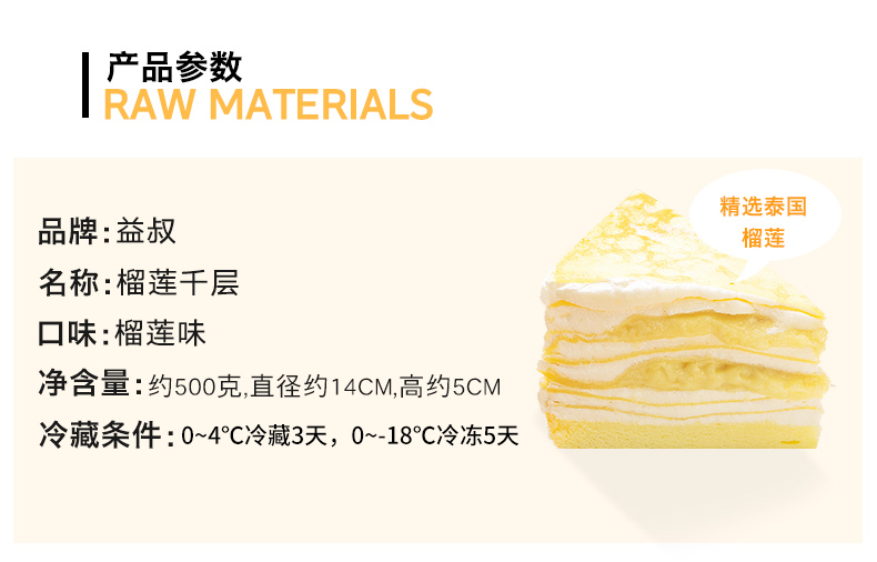 益叔 泰国金枕榴莲千层蛋糕 500g 约14cm 图5
