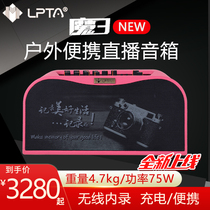 LPTA Magic 3 magic three audio electric box guitar playing singing Speaker singing speaker charging outdoor portable street performance