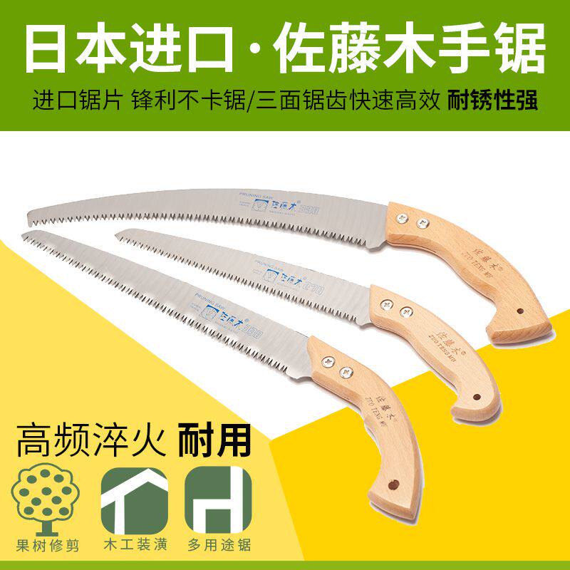 Japanese imported Sato wood hand sawmill saw fruit tree sawing branch saw hand saw tree saw garden saw