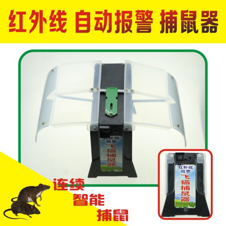 Household infrared mousetrap Electric cat anti-rodent artifact Mouse clip drive catch medicine cage full continuous rat trap artifact