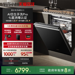 COLMO Black Pearl dishwasher C3 For Home 18 sets embedded bionic hand wash official automatic disinfection cabinet C3
