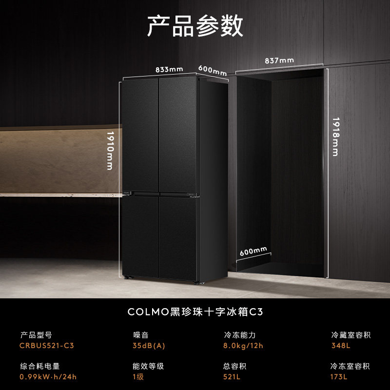 COLMO-CRBUS521-C3冰箱图片