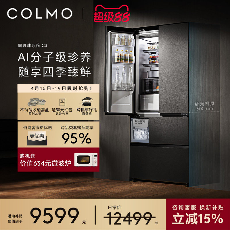 COLMO-CRBUF522-C3冰箱图片