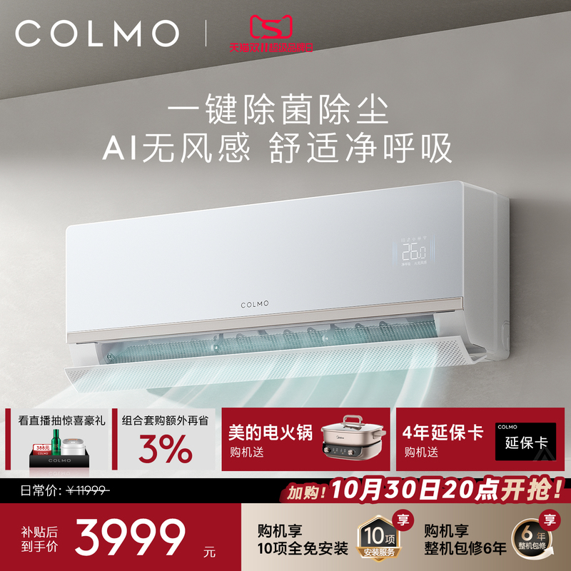 Colmo Big Cube Air Conditioner Wall-Mounted Ca5 Level 1 Inverter 1.5 Hp Household Bedroom Air Conditioner with No Wind Draft, Sterilization, and Dust Removal