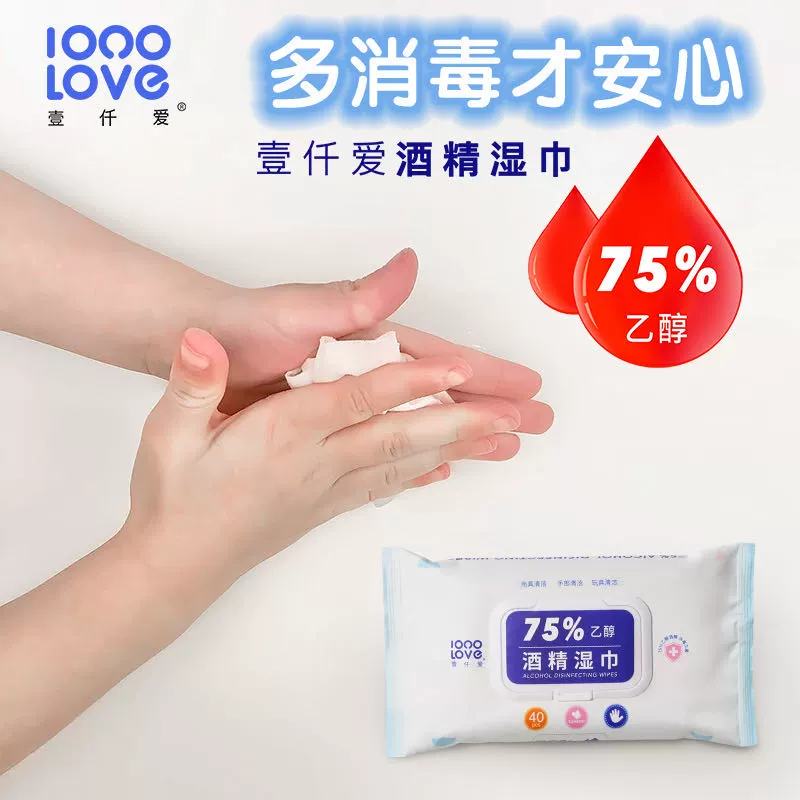 Yiqianai 75% cồn lau khử trùng và khử trùng 75 độ có thể tháo rời khăn lau trẻ em cầm tay 1 gói * 40 miếng - Khăn ướt