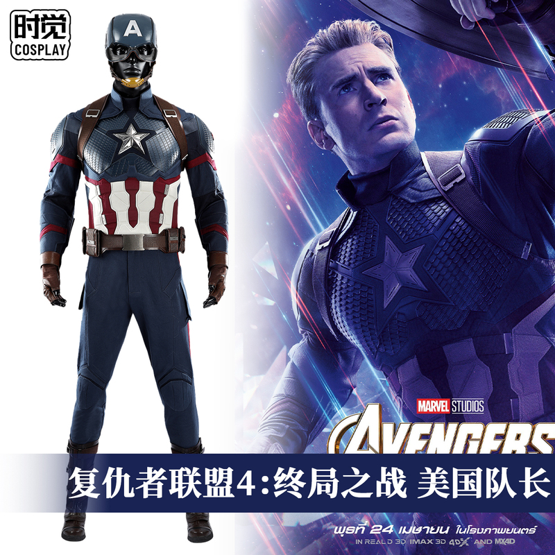 Avengers 4 Endgame Captain America Cosplay Costume Steve Rogers Movie Suit 5905