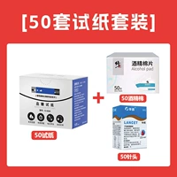 50 аксессуаров [тестовая бумага + игла + спиртовая вата по 50 штук]