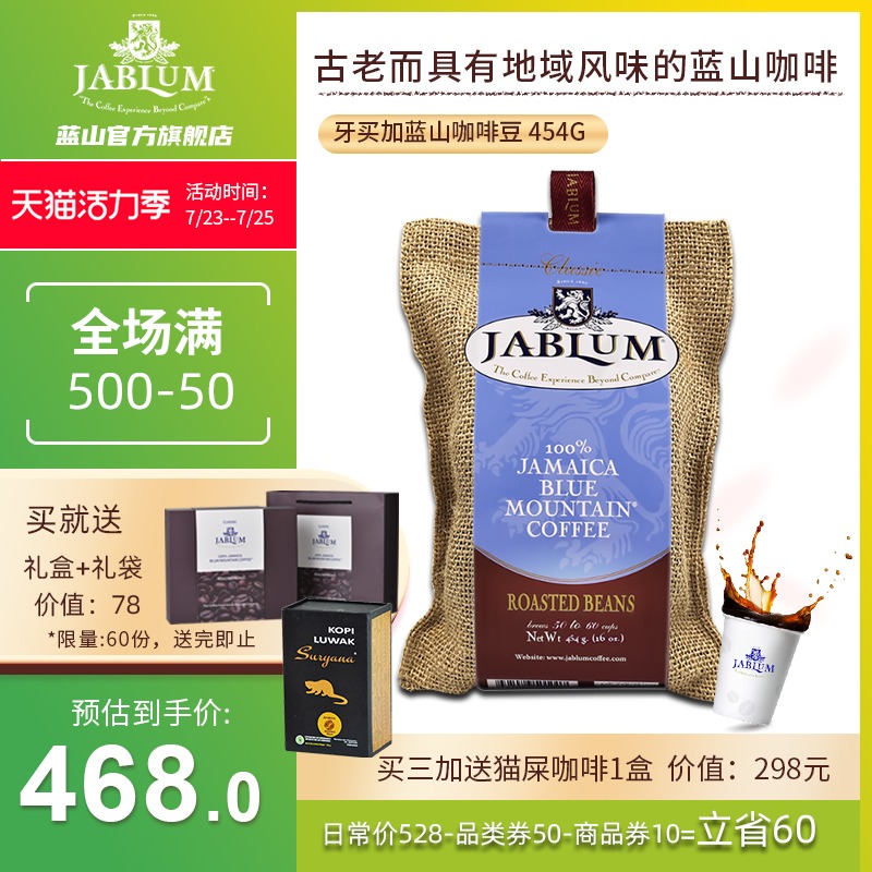Jamaica imported Jablum Blue Mountain coffee beans 454g 16oz freshly ground boutique hand-brewed pure black coffee