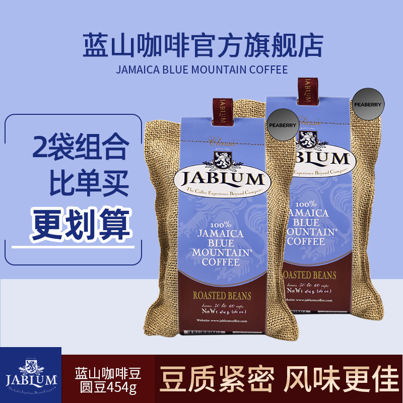 Jamaican original imported Jablum Blue Mountain coffee bean round bean peaberry 454g Two bagged black coffee