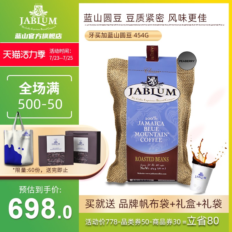 Jamaica imported Jablum Blue Mountain coffee bean round bean peaberry 454g fine pure black coffee