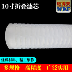 Фильтр 旺得夫10寸膜折叠滤芯 215平封口空气过滤液体净化无菌呼吸器滤芯