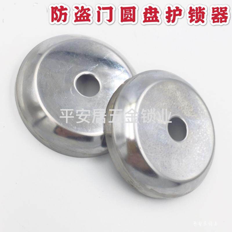 Anti-theft door lock core special disc lock protector suitable for automatic door lock small hole disc automatic lock lock core protector