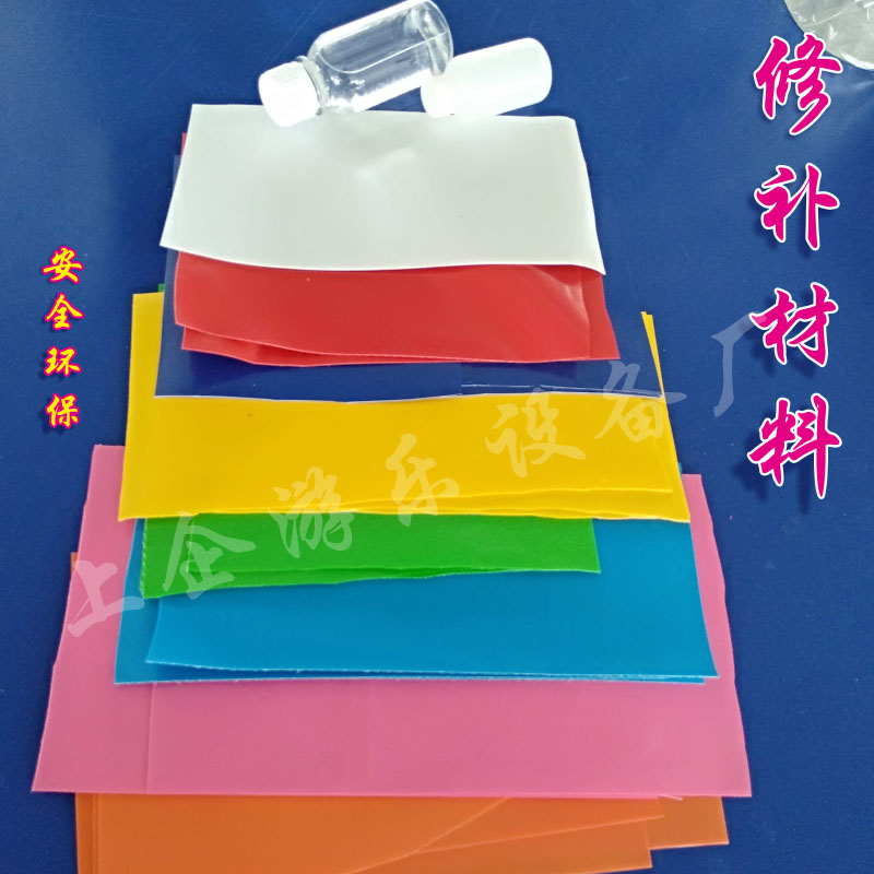 PVC TPU special repair material Glue repair sheet Inflatable products special plug-in battery charging pump