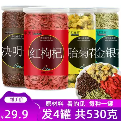 Red Wolfberry chrysanthemum honeysuckle Cassia fruit chrysanthemum clear fire tea combination health Tea Men and women stay up late