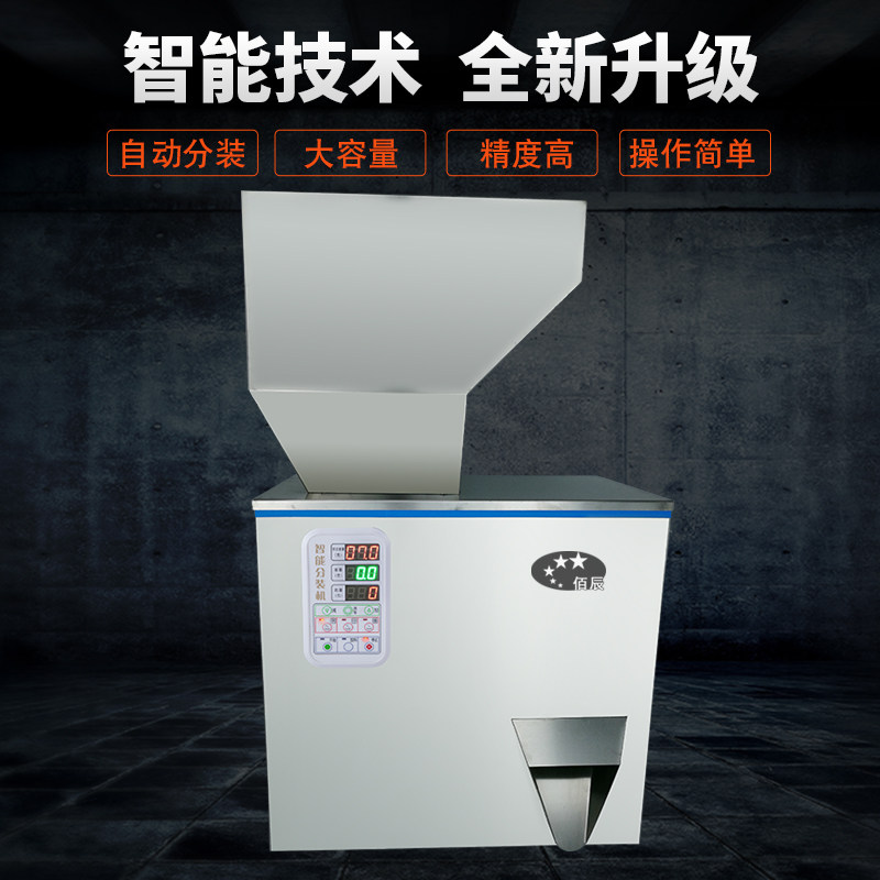 Automatic large capacity dispensing machine granule powder grain nut dry goods red date goji berry quantitative filling machine