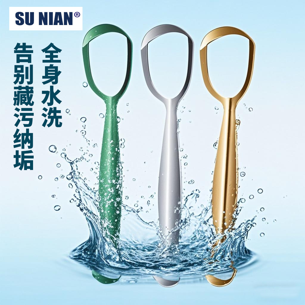 刮舌器清洁神器：德国品牌不锈钢纯铜舌苔刮，让你的口腔焕然一新 -牙签-淘宝百科网
