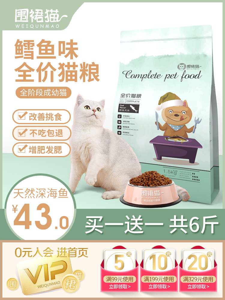 Apron cat cat food into cat kitten universal cod flavor indoor English short US short US hair natural grain 3kg 1 5kg