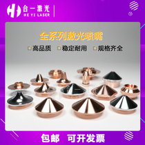 Fiber Laser Nozzle Laser Cutting Nozzle Prey Hans Chutian Wanshun Xing Jiaqiang Laser Cutting Machine Nozzle