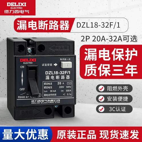 Delixi DZL18-32F/1 32A 20A.