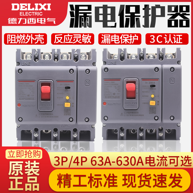 Delixi CDM3L leakage Molded Case Circuit breaker 4p leakage protection switch three-phase 380V four-wire 250A100A