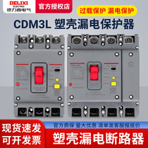 Delixi CDM3L leakage plastic case circuit breaker 4p leakage protection switch three-phase 380v four-wire 250A100A