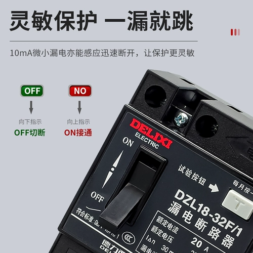 Delixi DZL18-32F/1 32A 20A.