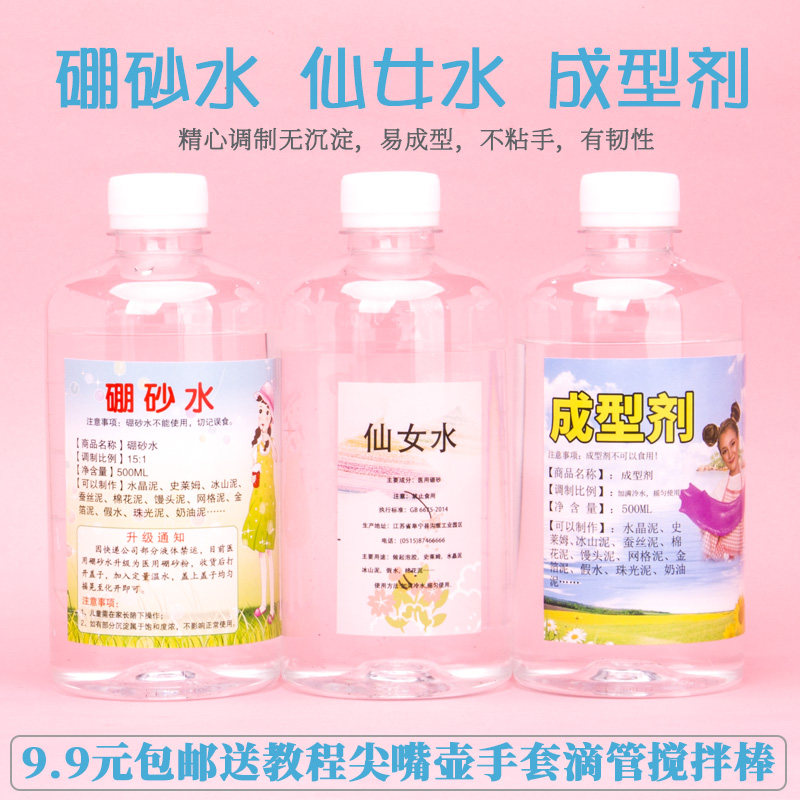 水晶泥手工制作材料起泡胶成型水史莱姆仙女水做泥材料套装硼砂水