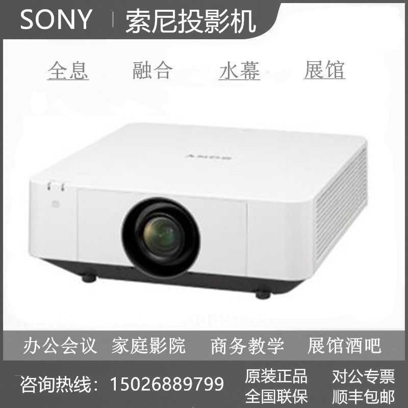 Sony VPL-F540HZ F545HZ F640HZ F645HZ 7000 F645HZ Flow Ming laser engineering projector machine