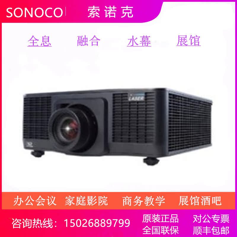 Sonoke LU7500 LU6600 LX6600 LW8500 LX6500 LX6500 LX6500 laser business projection
