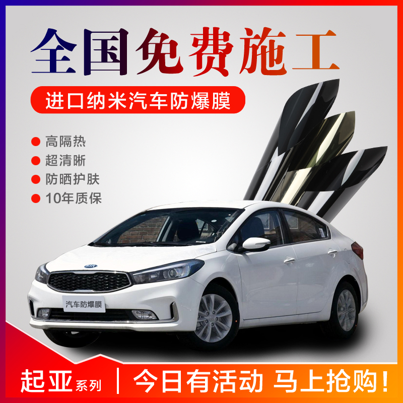 KIAK5 K3S K2 k4 KX3 KX5 Freddy car film full car film solar thermal insulation window film