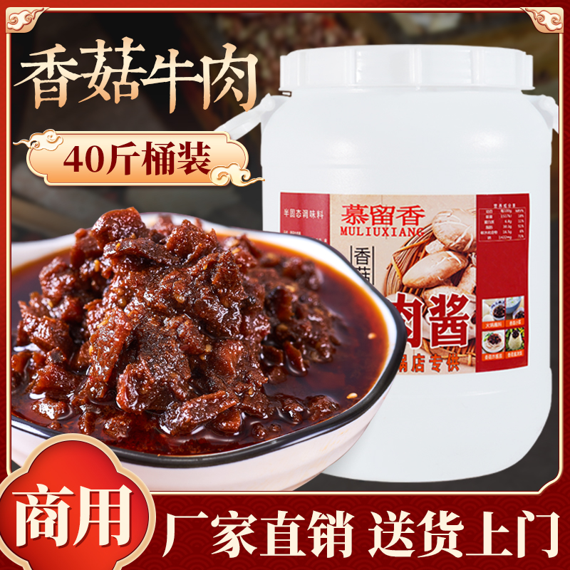 Mulu Xiang 40 pounds of mushroom beef sauce hot pot shop with dip mixed dip sauce and meal sauce