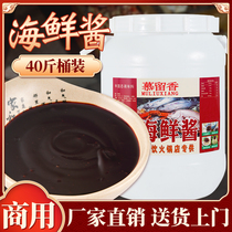 Mu Liuxiang 40kg seafood sauce vat hot pot dip restaurant fried barbecue sauce braised sauce