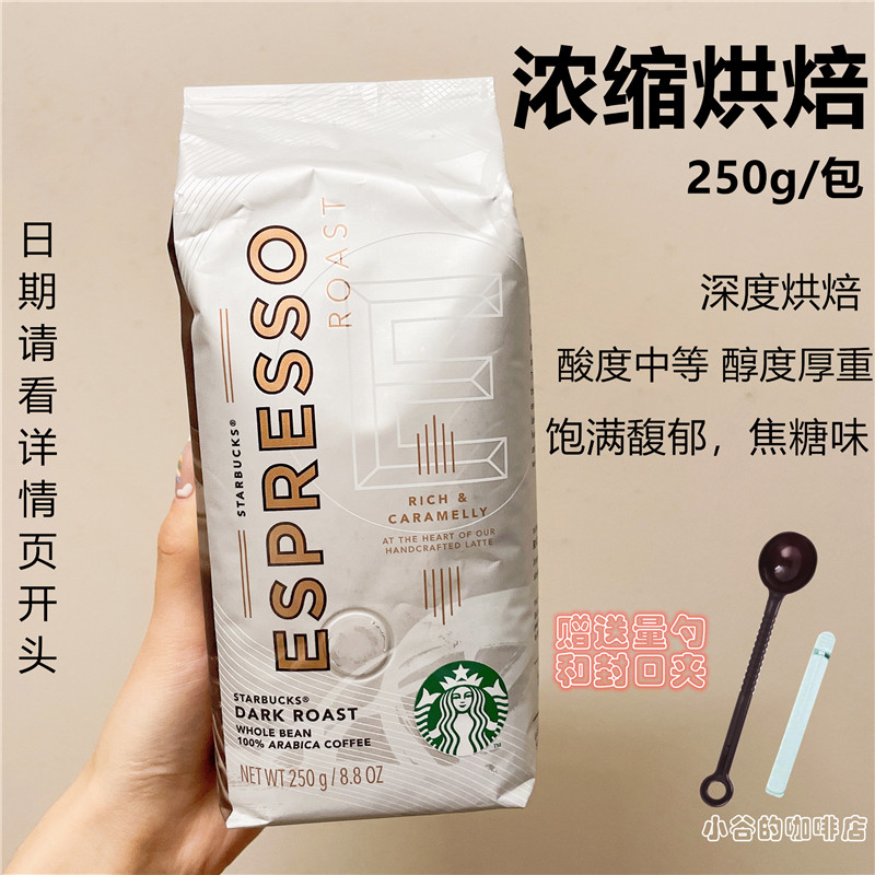 Starbucks Concentrated Roasted Coffee Bean ESPRESSO Deep Bakery Store Black Coffee Coffee Could Be Grint