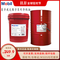 Mobil rail oil Wedda 2 No. 3 machine tool rail oil ISO VG32 46 68150 Weigli 1405