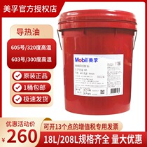 Mobil Oil Heat 603605611 Heat Transfer Oil High Temperature Resistant 300 Degrees 320 Degrees Sandwich Boiler Lube