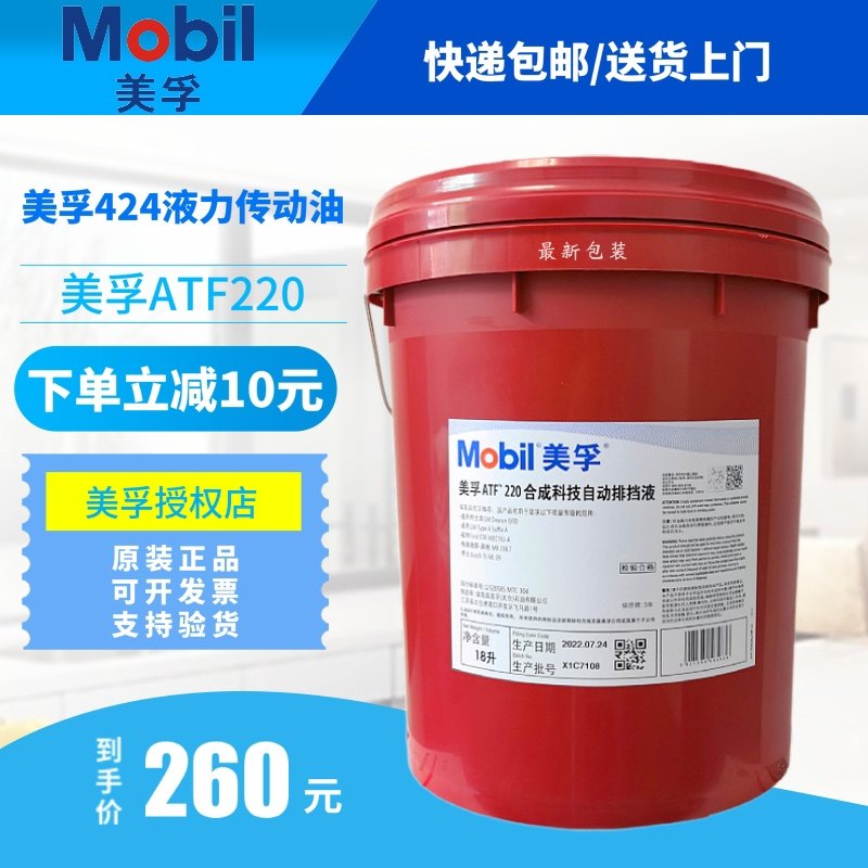 Mobil ATF220 automobile automatic transmission oil gearbox clutch oil 424 hydraulic transmission oil 6 No. 8 18L