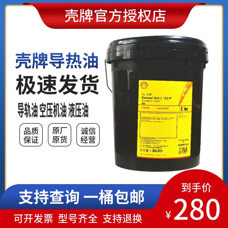 Shell conduction oil SHELL TONNA S2 S2 S3 M32 68220 M32 lubricated machine tool rail oil 20L-Taobao
