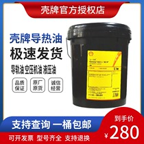 Shell conduction oil SHELL TONNA S2 S2 S3 M32 68220 M32 lubricated machine tool rail oil 20L